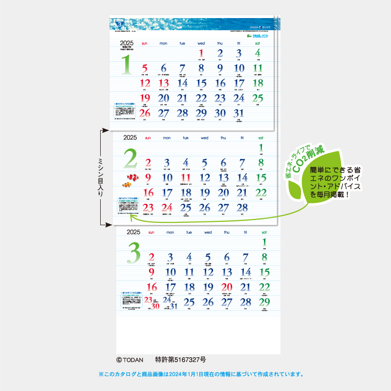 アクア･ブルー3ヶ月eco　-上から順タイプ-  名入れ壁掛けカレンダー