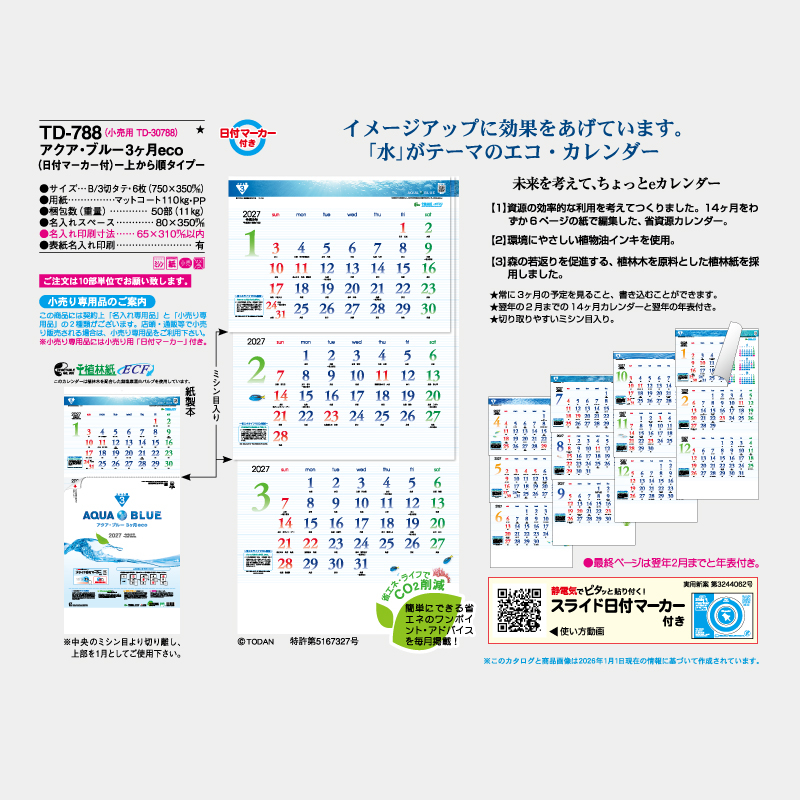 アクア･ブルー3ヶ月eco　-上から順タイプ-  名入れ壁掛けカレンダー