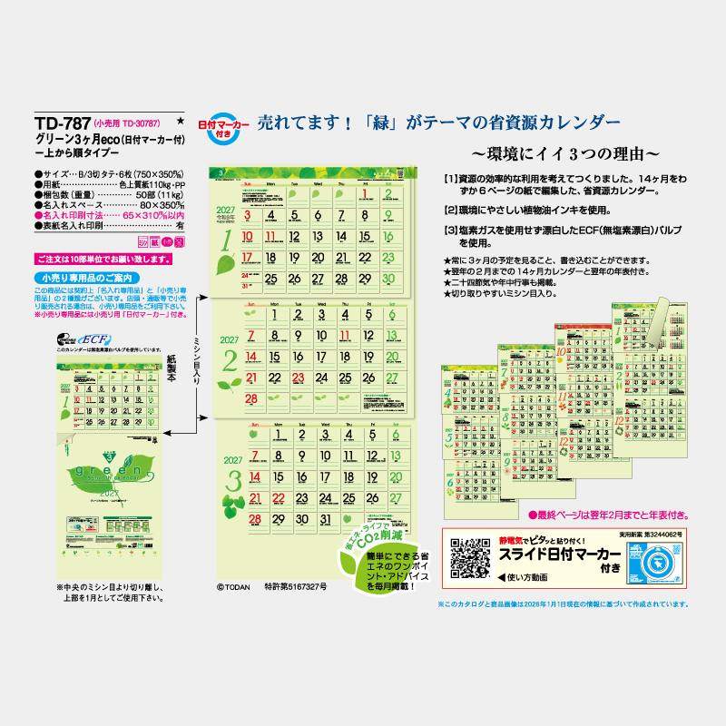 グリーン3ヶ月eco　-上から順タイプ- 　名入れ壁掛けカレンダー