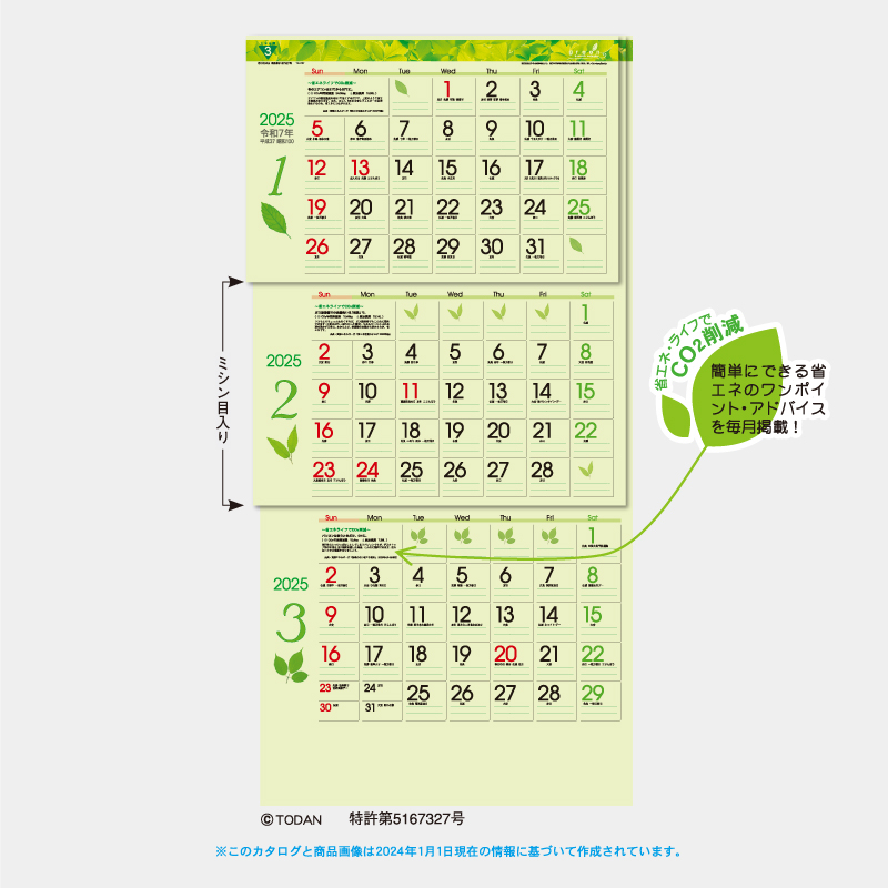 グリーン3ヶ月eco　-上から順タイプ- 　名入れ壁掛けカレンダー