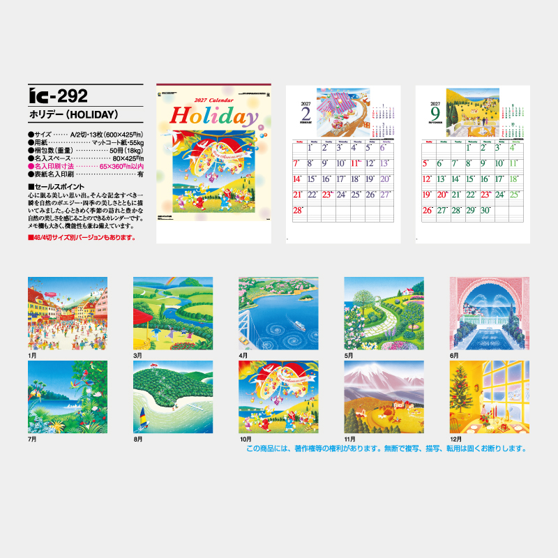 ホリデー（HOLIDAY） 名入れ壁掛けカレンダー