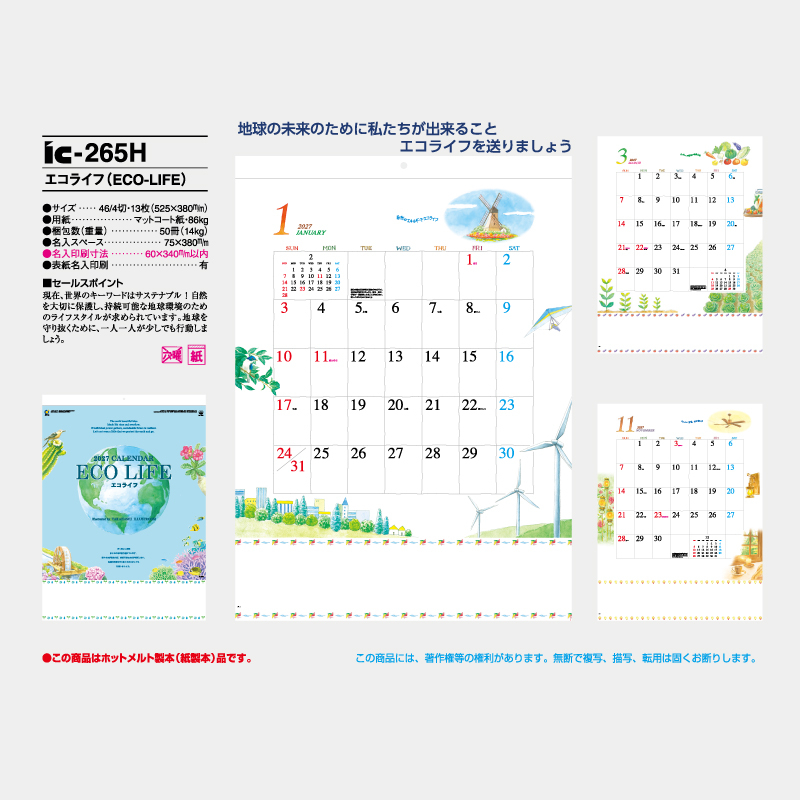 エコライフ（ECO-LIFE) 　名入れ壁掛けカレンダー