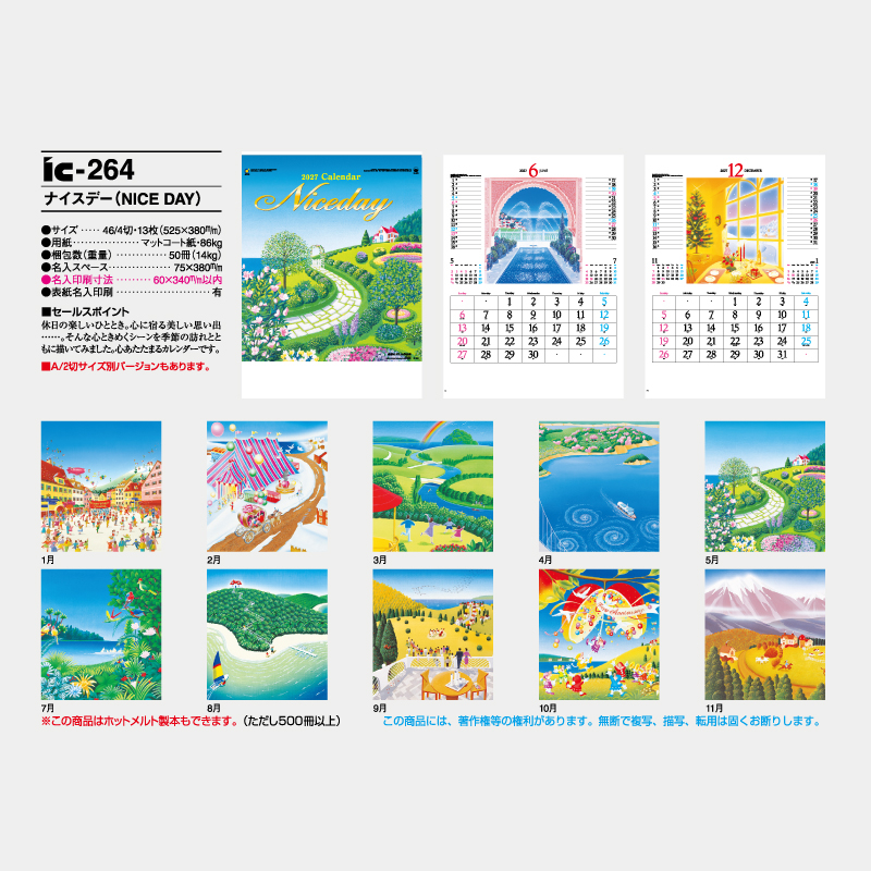 ナイスデー（NICE DAY） 名入れ壁掛けカレンダー