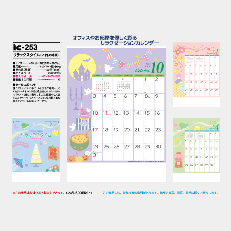 リラックスタイム（いやしの時間） 名入れ壁掛けカレンダー