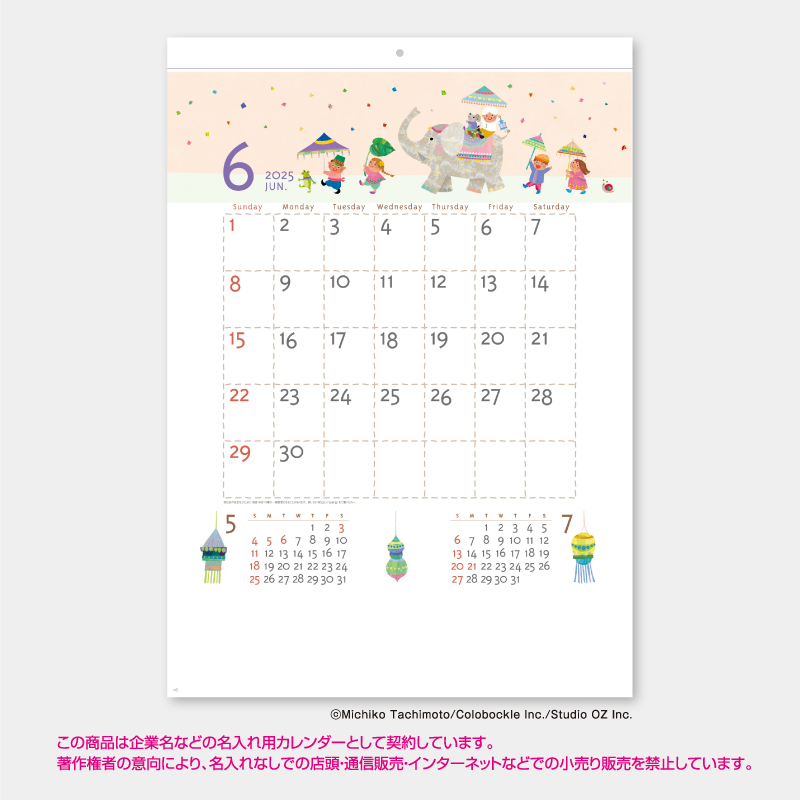 ゆかいな仲間たち　名入れ壁掛けカレンダー