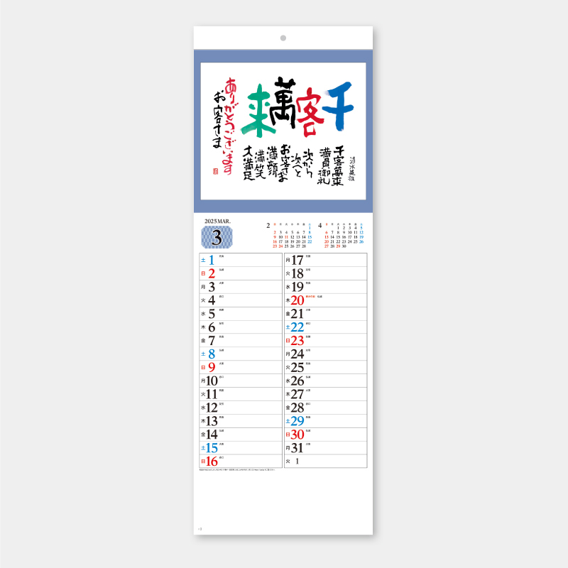 短冊・ありがとう　　名入れ壁掛けカレンダー