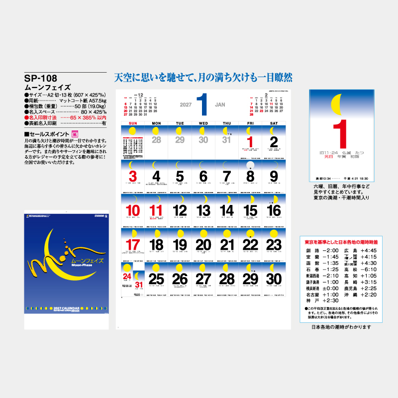 ムーンフェイズ　　名入れ壁掛けカレンダー