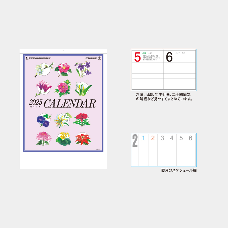 花ごよみ　　名入れ壁掛けカレンダー