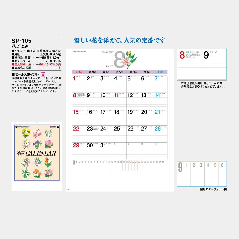 花ごよみ　　名入れ壁掛けカレンダー