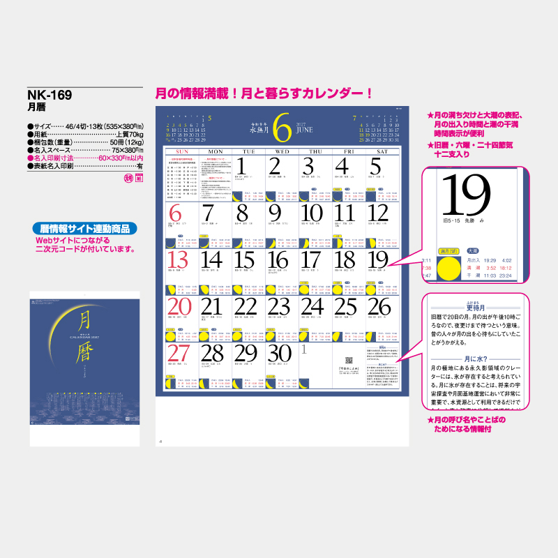 月暦　　名入れ壁掛けカレンダー