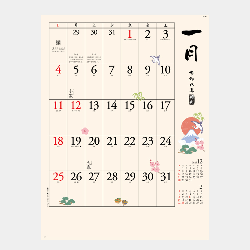 和風文字月表　　名入れ壁掛けカレンダー
