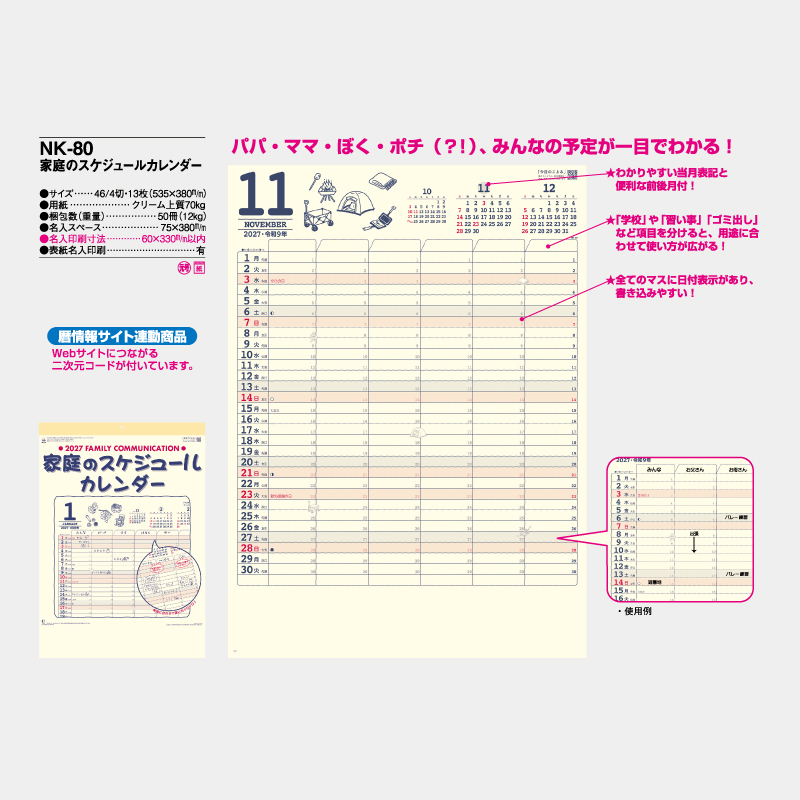 家庭のスケジュールカレンダー　　名入れ壁掛けカレンダー