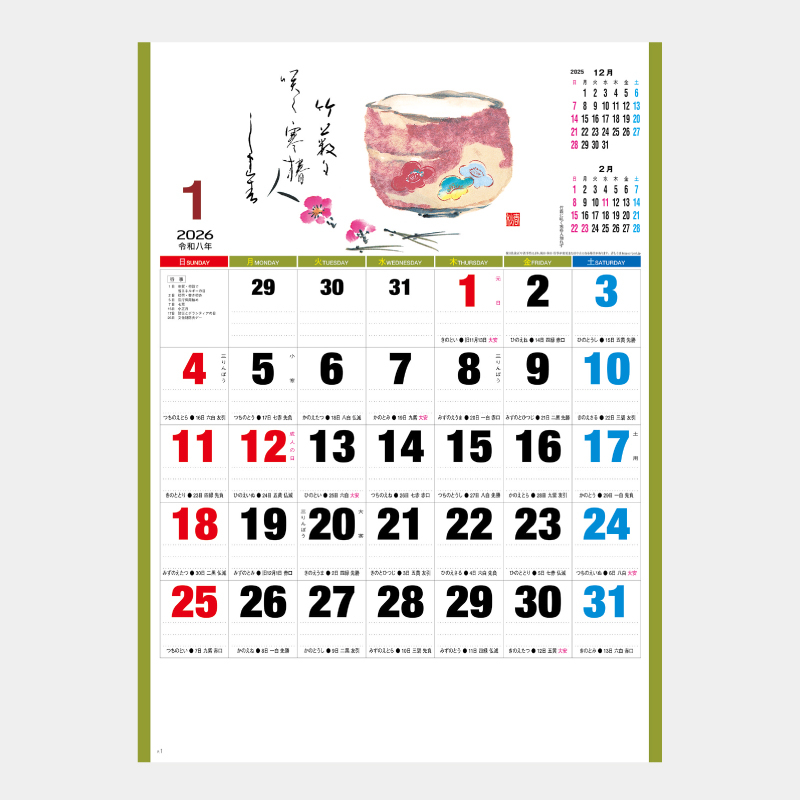 春秋文字　名入れ壁掛けカレンダー　　名入れ壁掛けカレンダー
