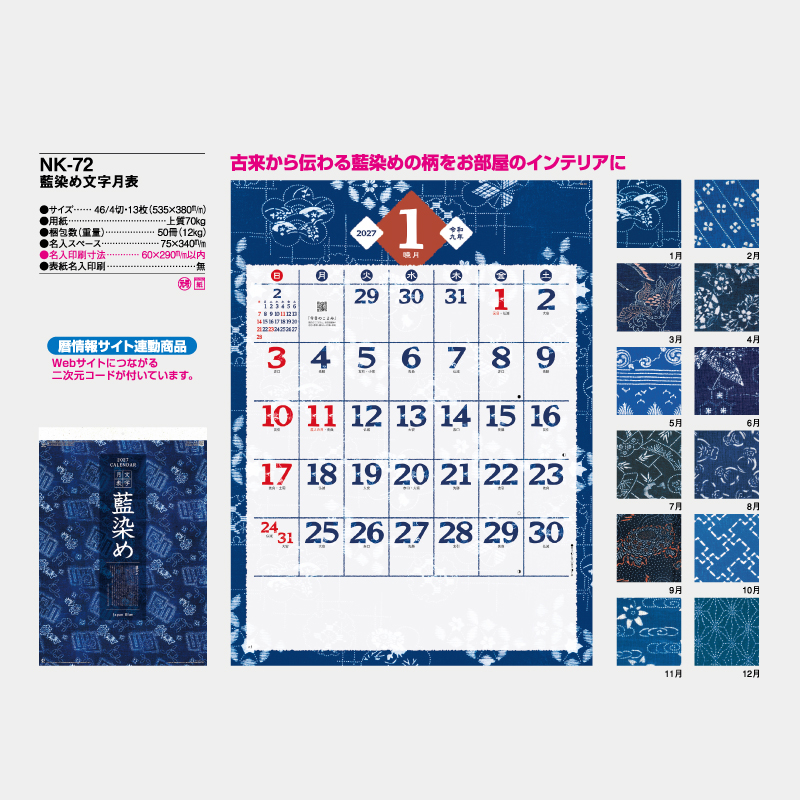 藍染め文字月表　名入れ壁掛けカレンダー