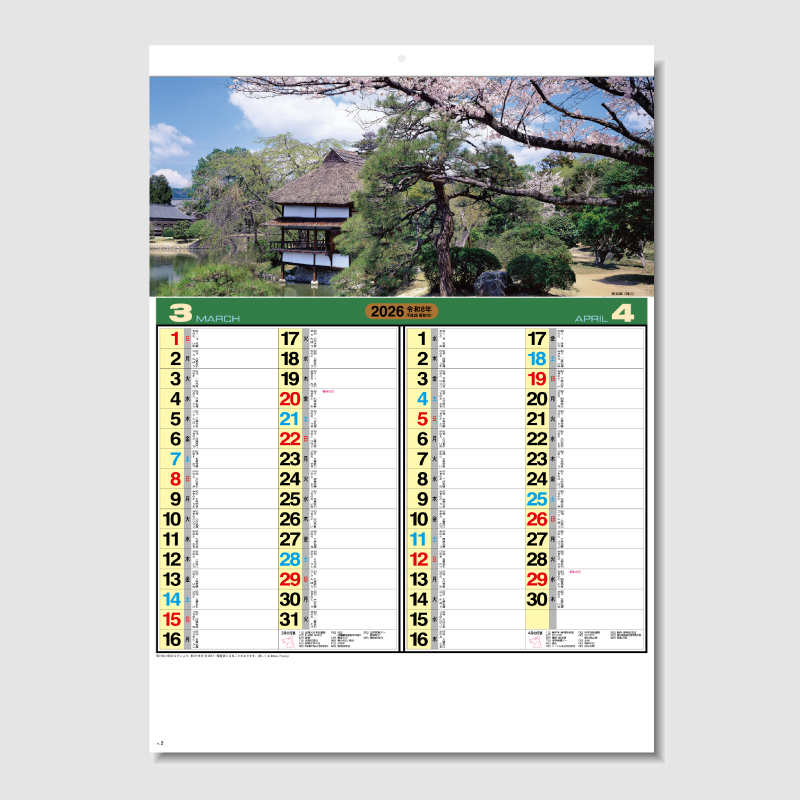 名園六景（実用メモ欄付）　　名入れ壁掛けカレンダー　