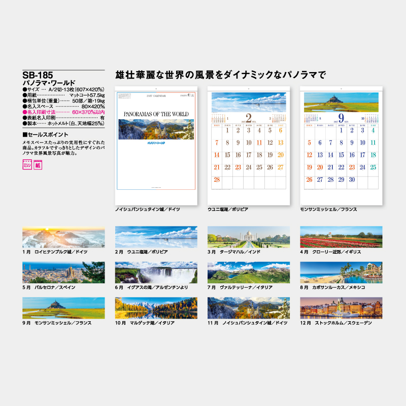 パノラマ・ワールド　名入れ壁掛けカレンダー