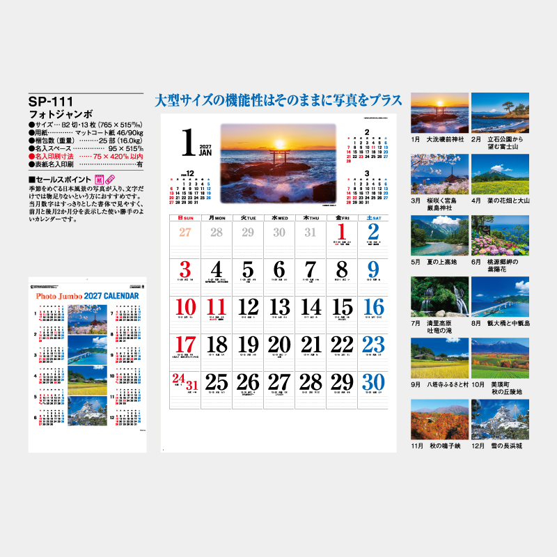 フォトジャンボ　　名入れ壁掛けカレンダー