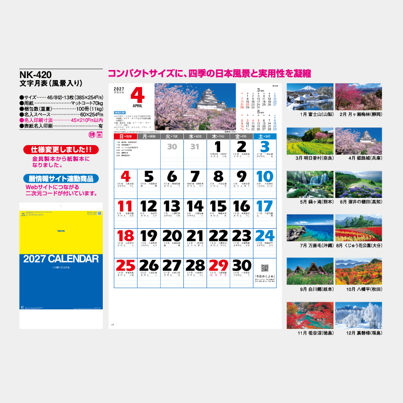 文字月表（風景入り）　　名入れ壁掛けカレンダー