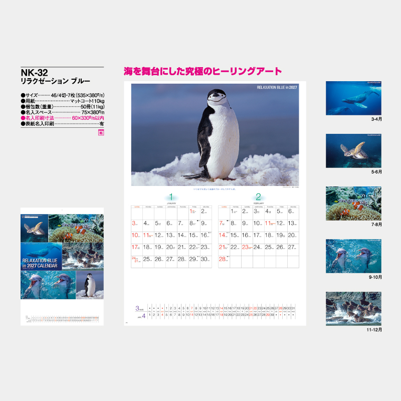 リラクゼーション ブルー　名入れ壁掛けカレンダー