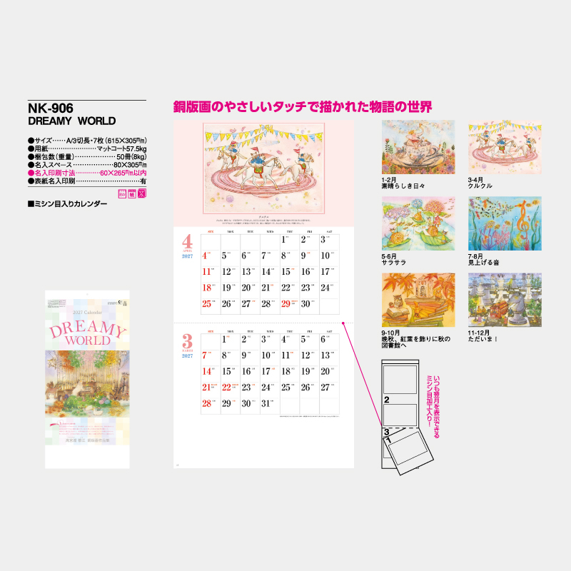 DREAMY　WORLD　　名入れ壁掛けカレンダー　