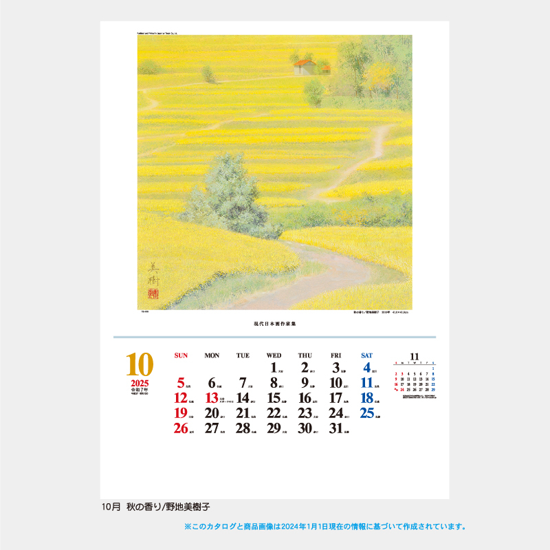 現代日本画作家集  名入れ壁掛けカレンダー