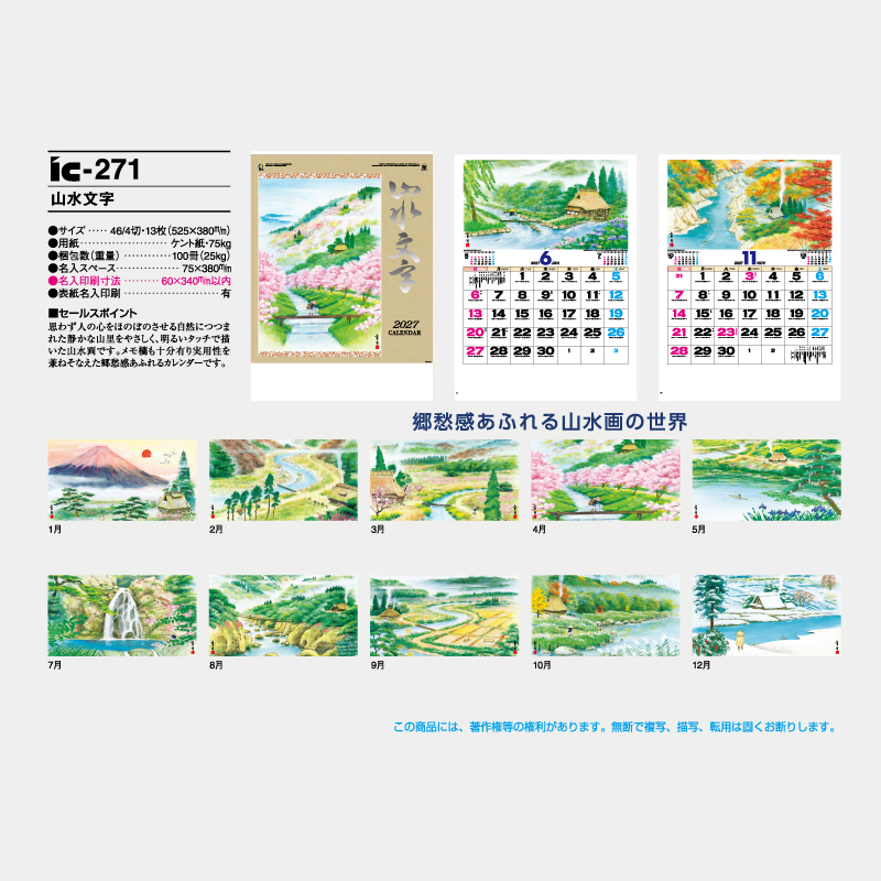 山水文字 名入れ壁掛けカレンダー
