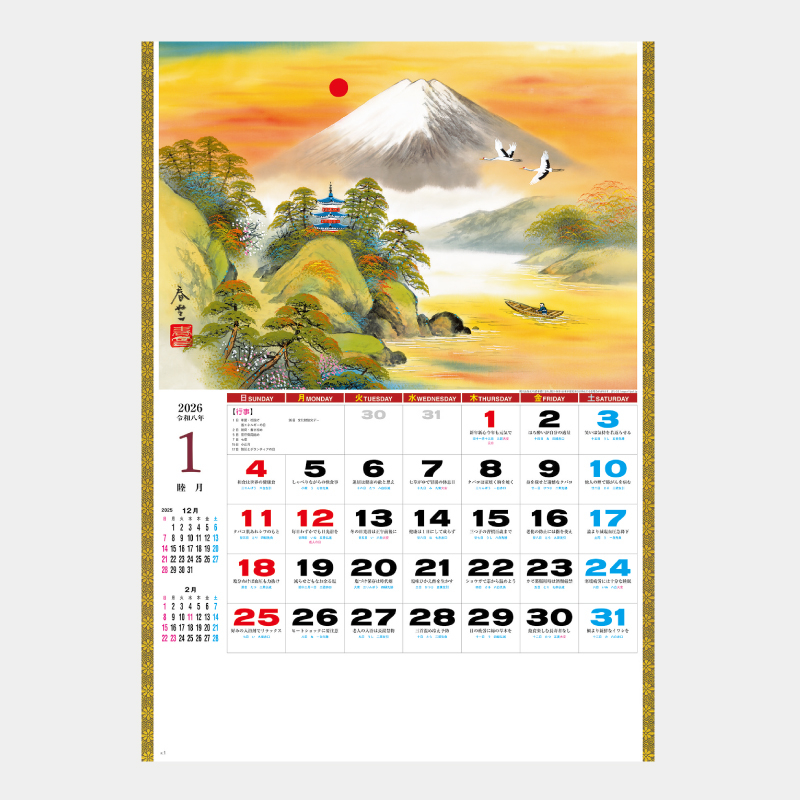 山水　　名入れ壁掛けカレンダー