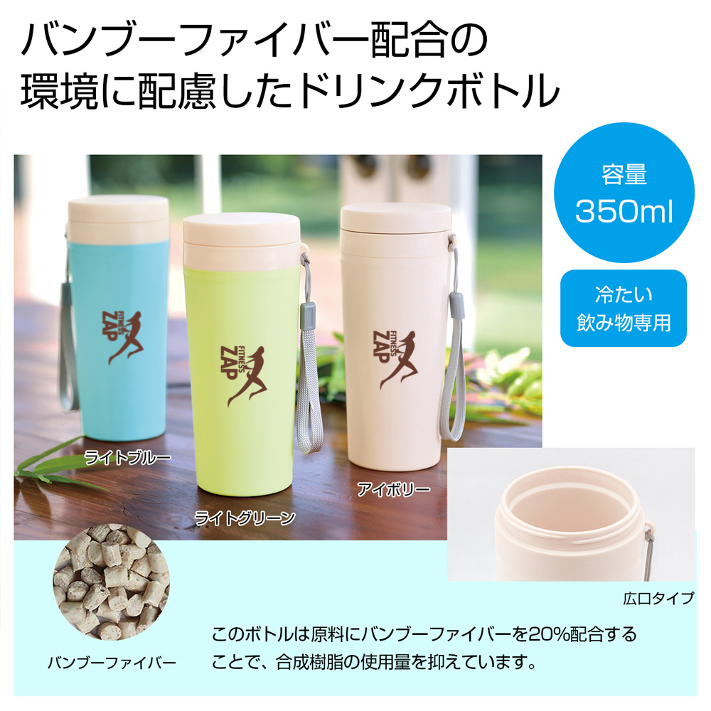 バンブーマイボトル350ml