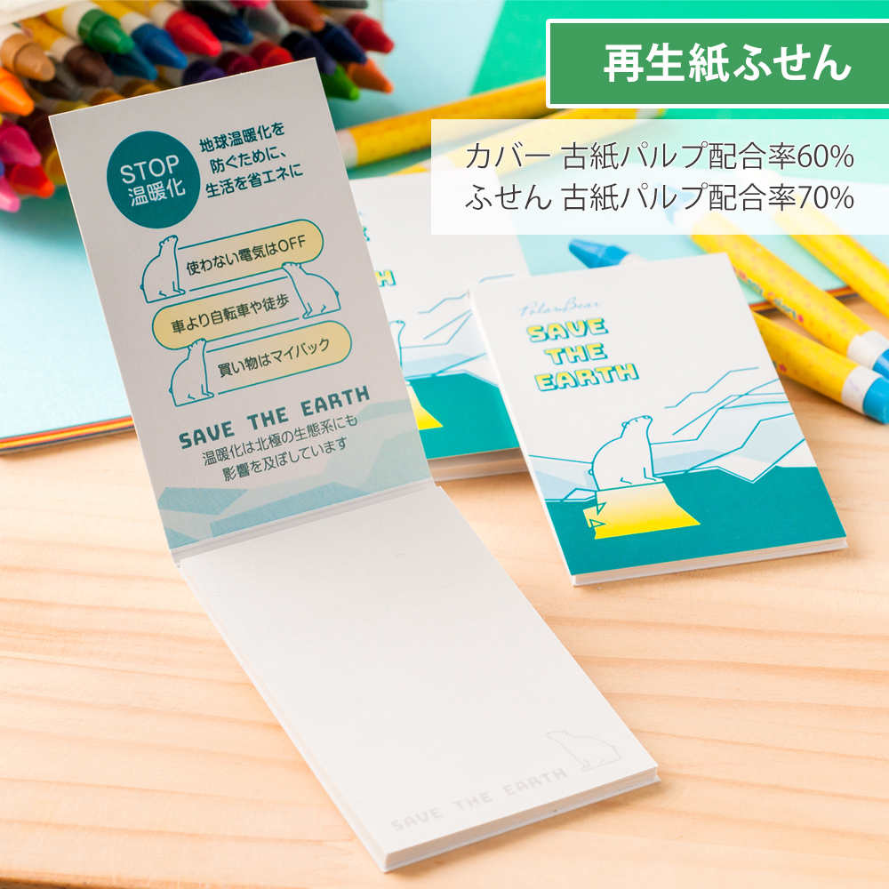 【再生紙】表紙カバー付ふせん5101