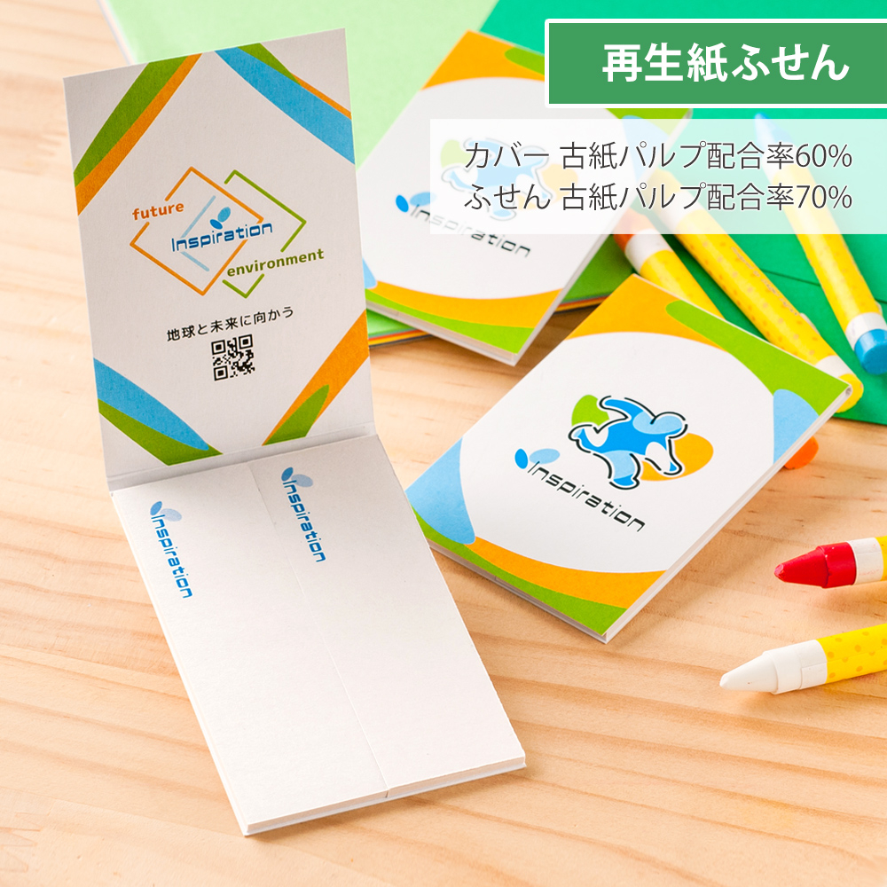 【再生紙】表紙カバー付ふせん5102
