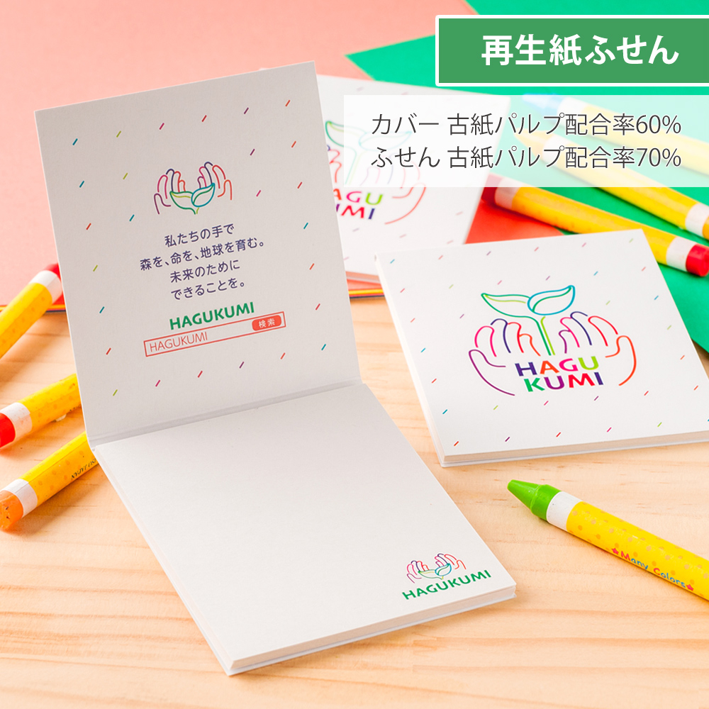 【再生紙】表紙カバー付ふせん7101