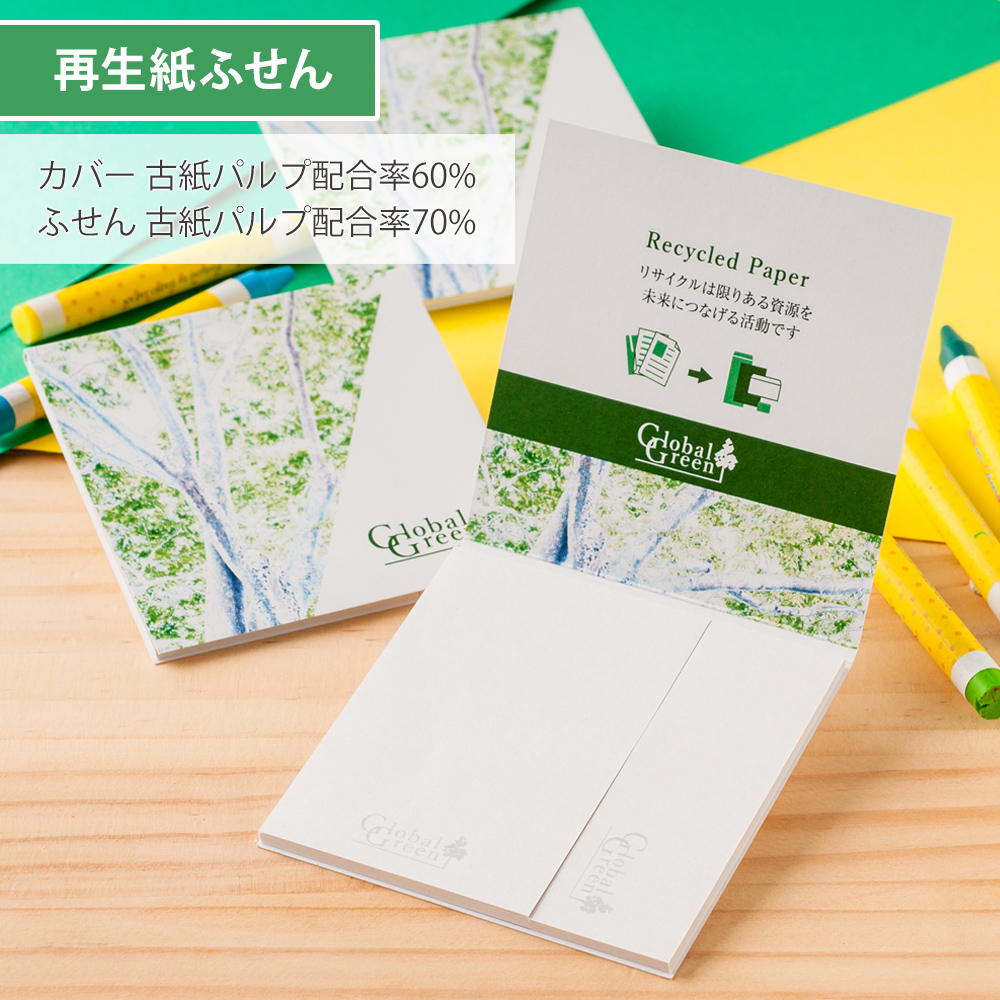 【再生紙】表紙カバー付ふせん7601