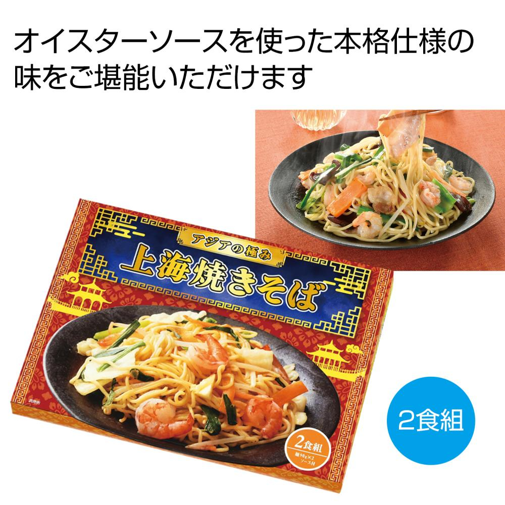 アジアの極み　上海焼きそば２食組