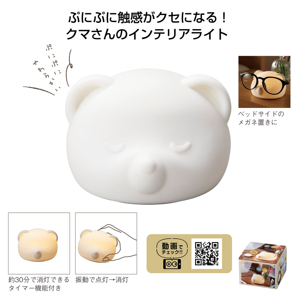 ぷにぷにクマさん タイマーライト 「完売」