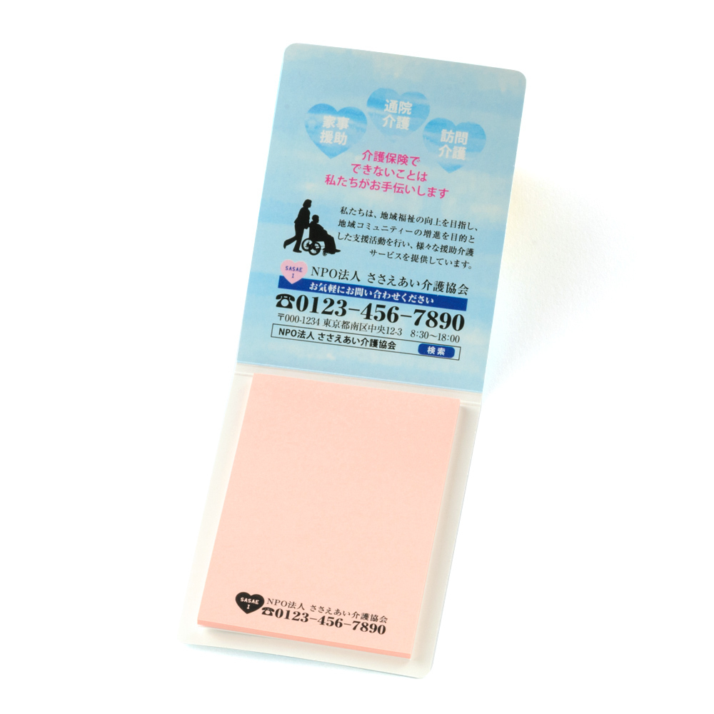 表紙カバー付ふせん［A-1］