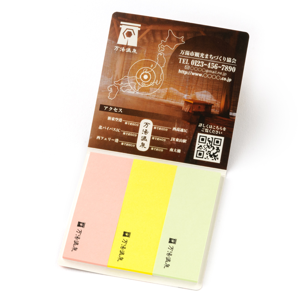 表紙カバー付ふせん［B-2］