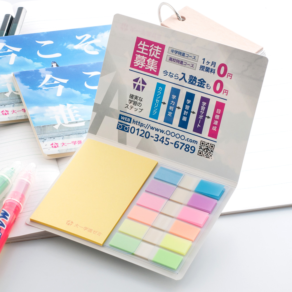 表紙カバー付ふせん［C-15］