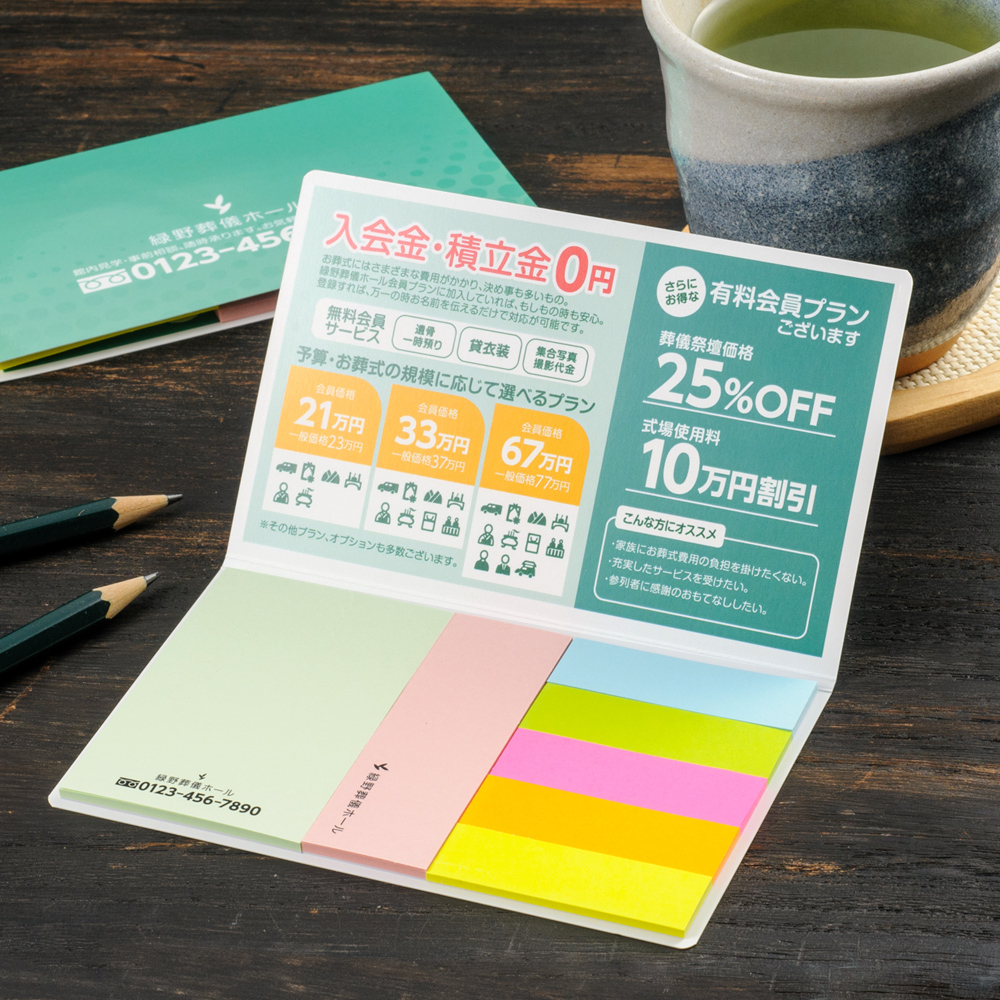 表紙カバー付ふせん［D-2］