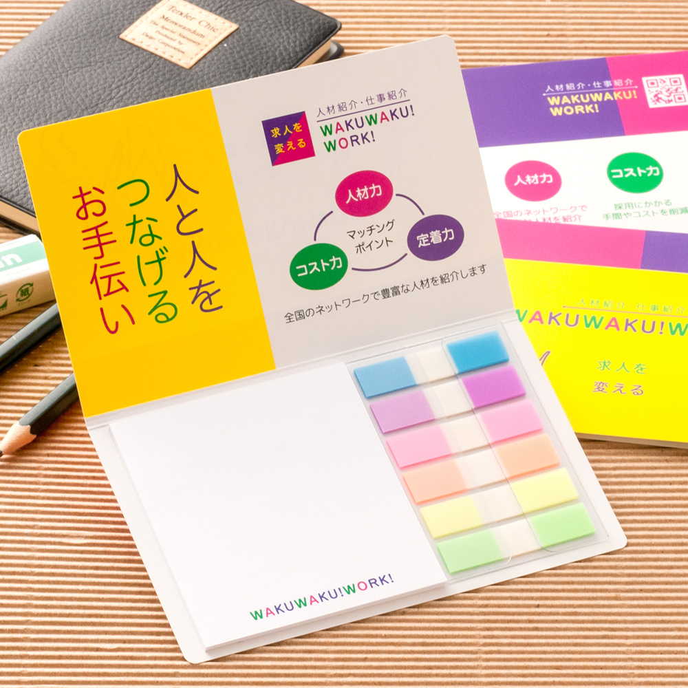 表紙カバー付ふせん［D-14］