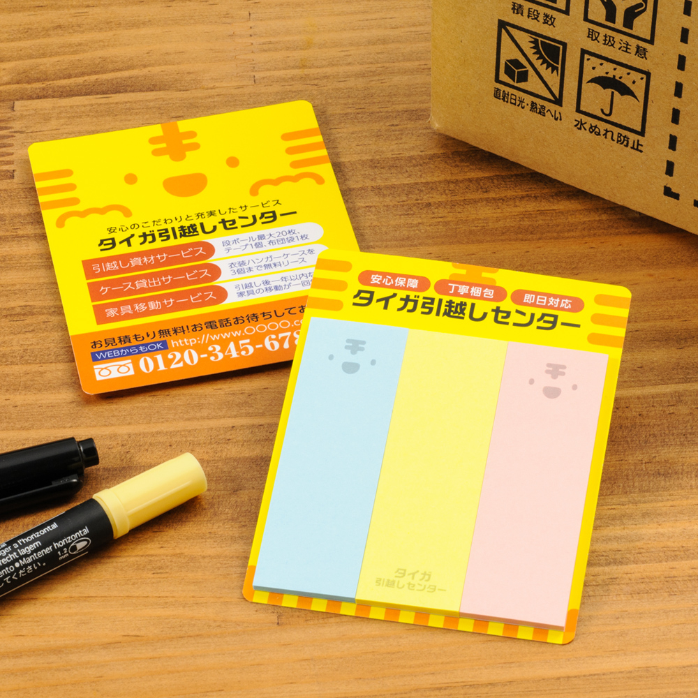 台紙付ふせん［B-2］