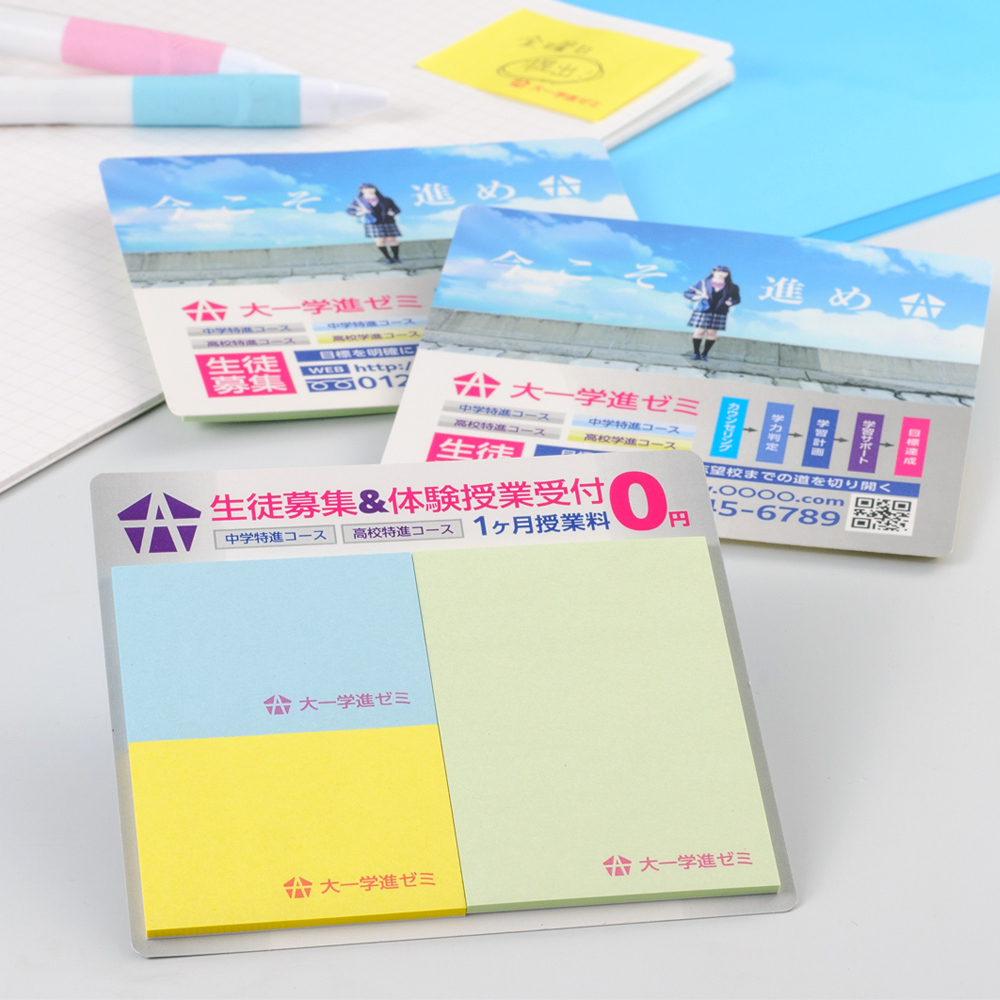 台紙付ふせん［C-10］