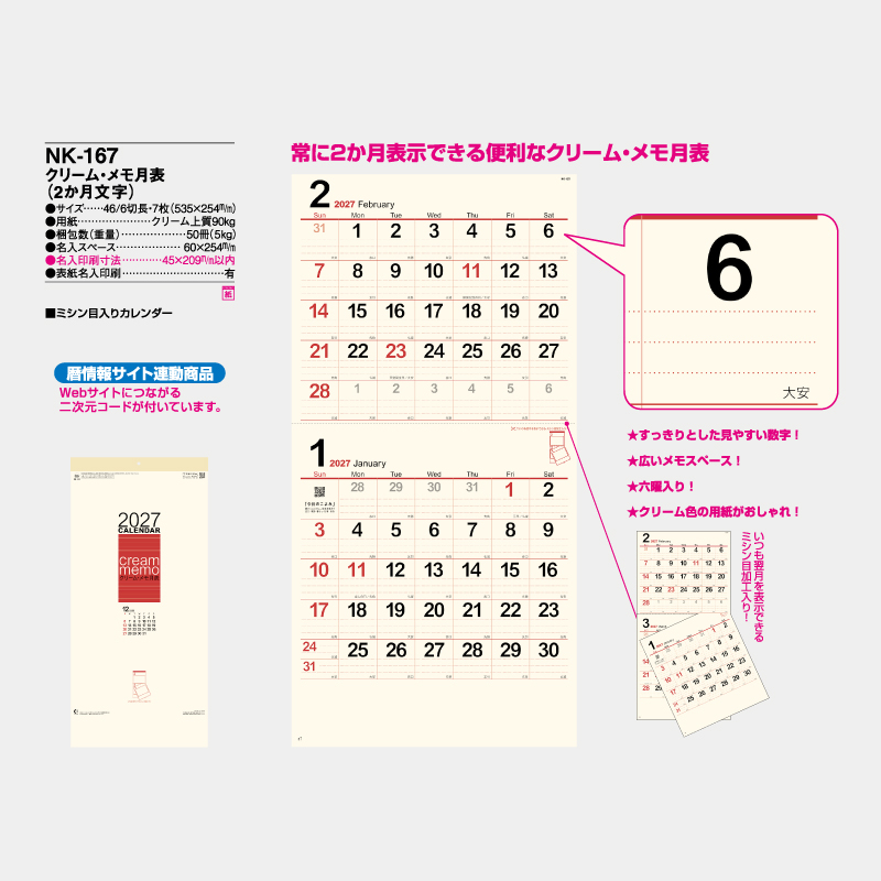 クリーム・メモ月表（2か月タイプ）　　名入れ壁掛けポスター