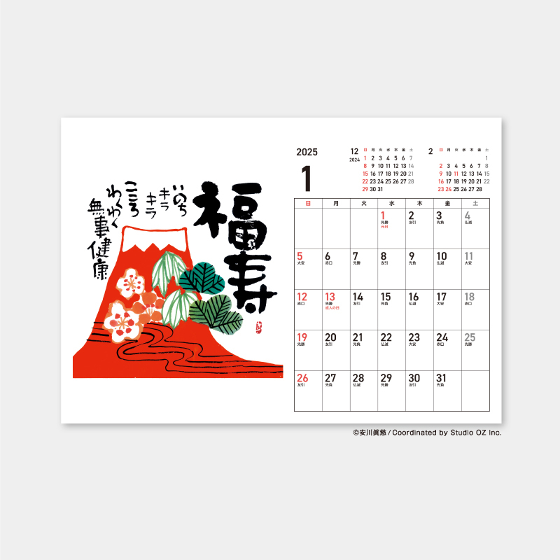 福満開 　　名入れ卓上カレンダー　　