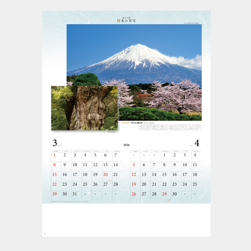 富士六景　日本の至宝　　　名入れ壁掛けカレンダー