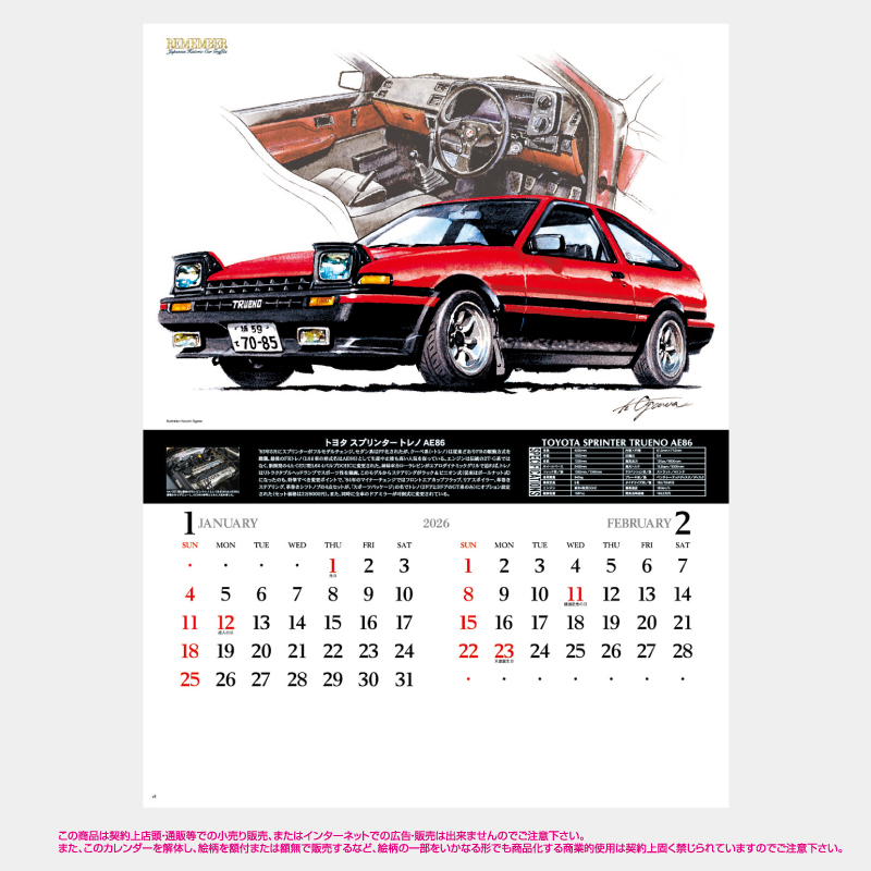 リメンバー　名入れ壁掛けカレンダー