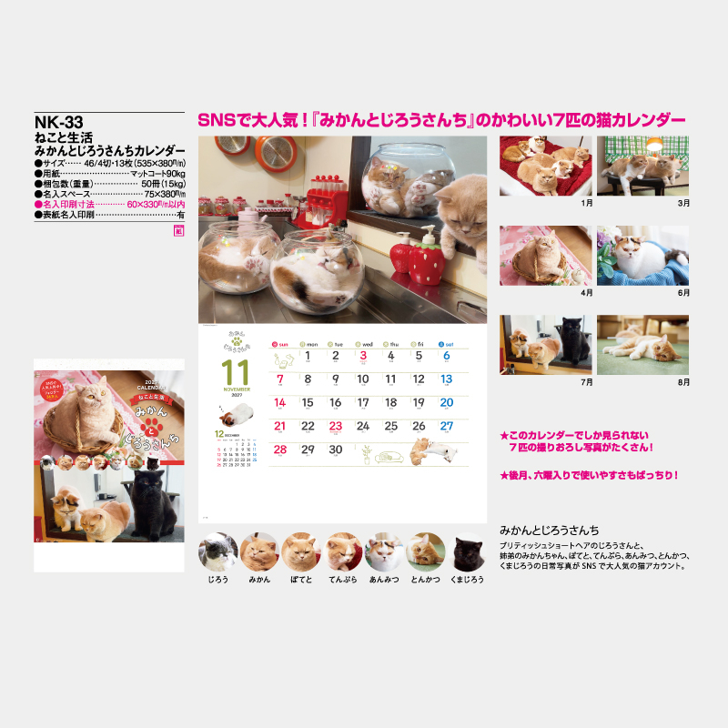 ねこと生活　みかんとじろうさんちカレンダー　名入れ壁掛けカレンダー