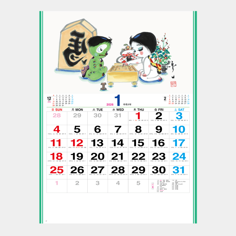 福かっぱ　名入れ壁掛けカレンダー