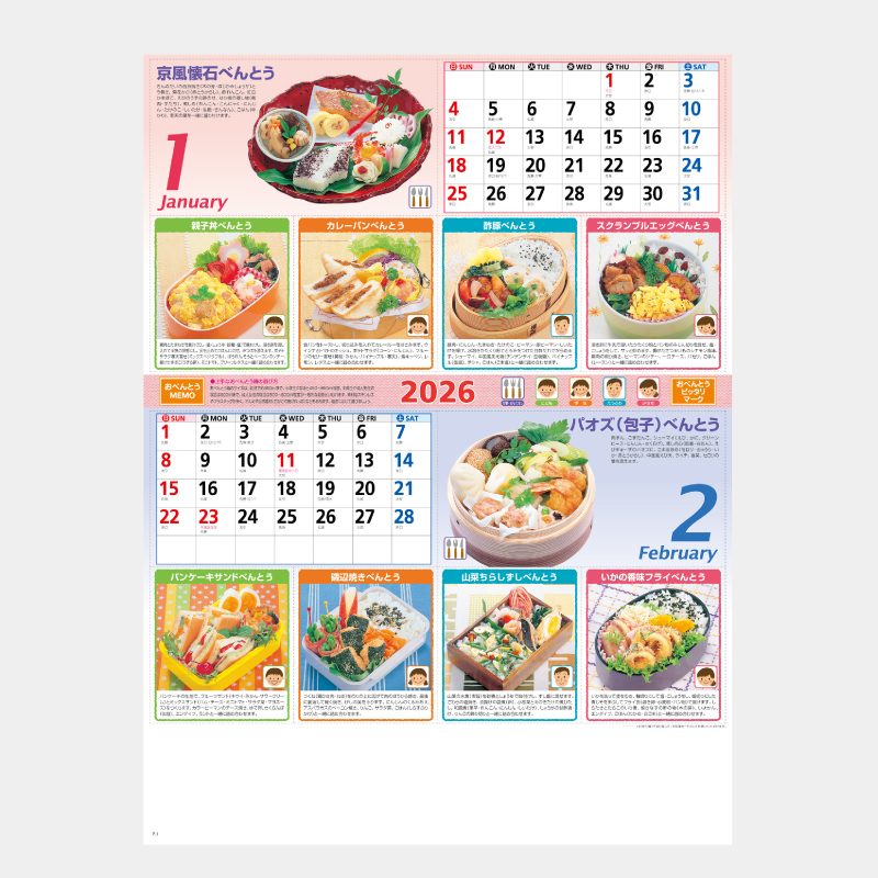 おべんとう  　名入れ壁掛けカレンダー