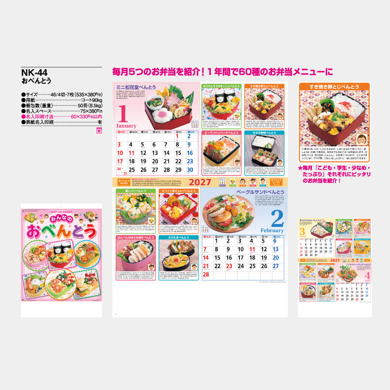 おべんとう  　名入れ壁掛けカレンダー