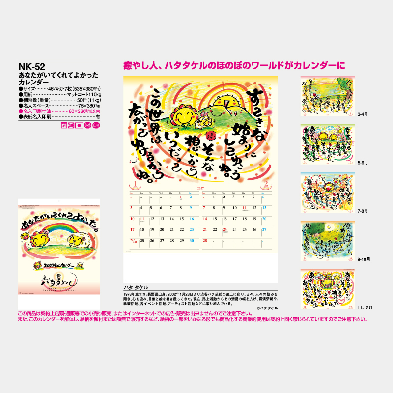 あなたがいてくれてよかったカレンダー 　名入れ壁掛けカレンダー